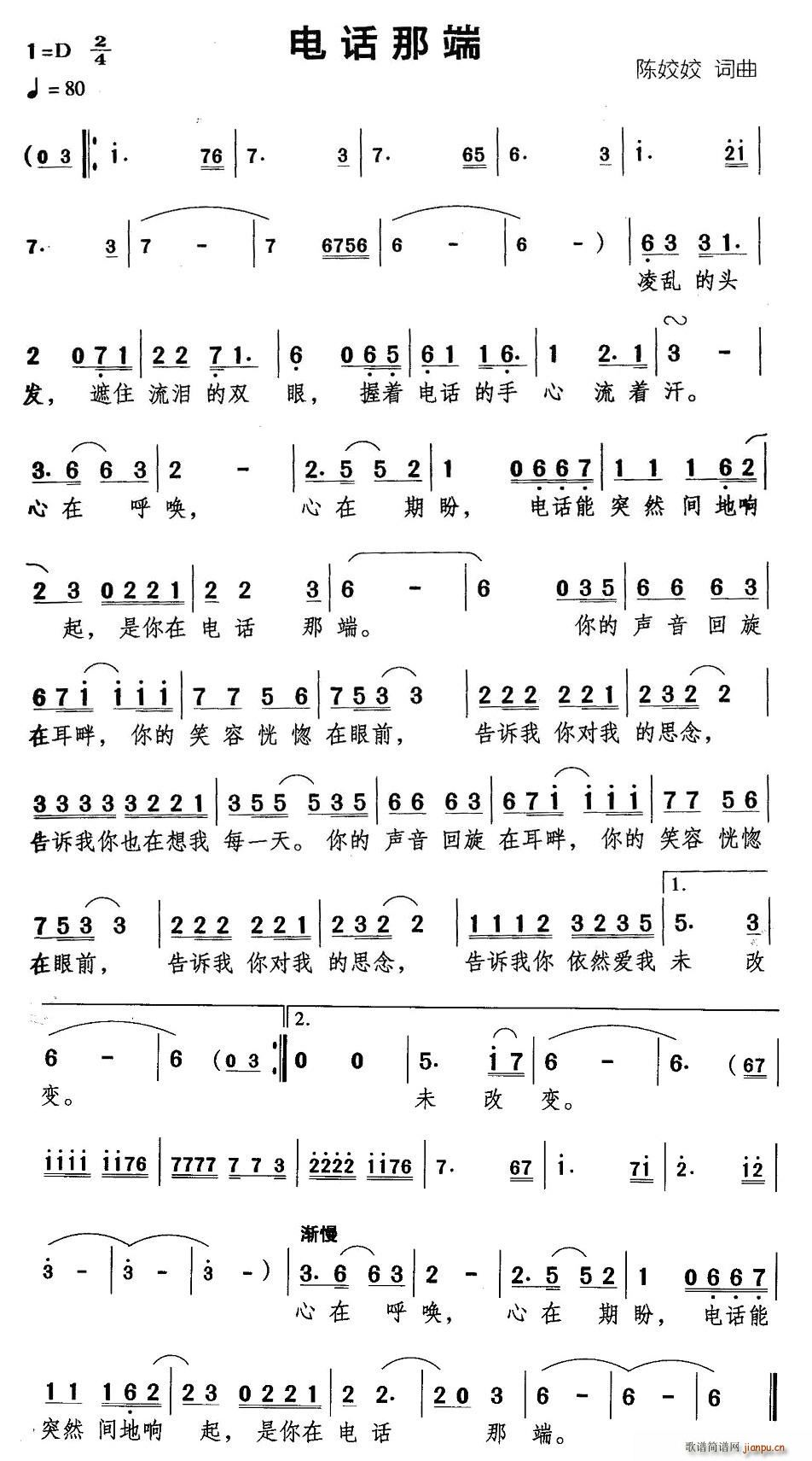 陈姣姣   陈姣姣 《电话那端》简谱