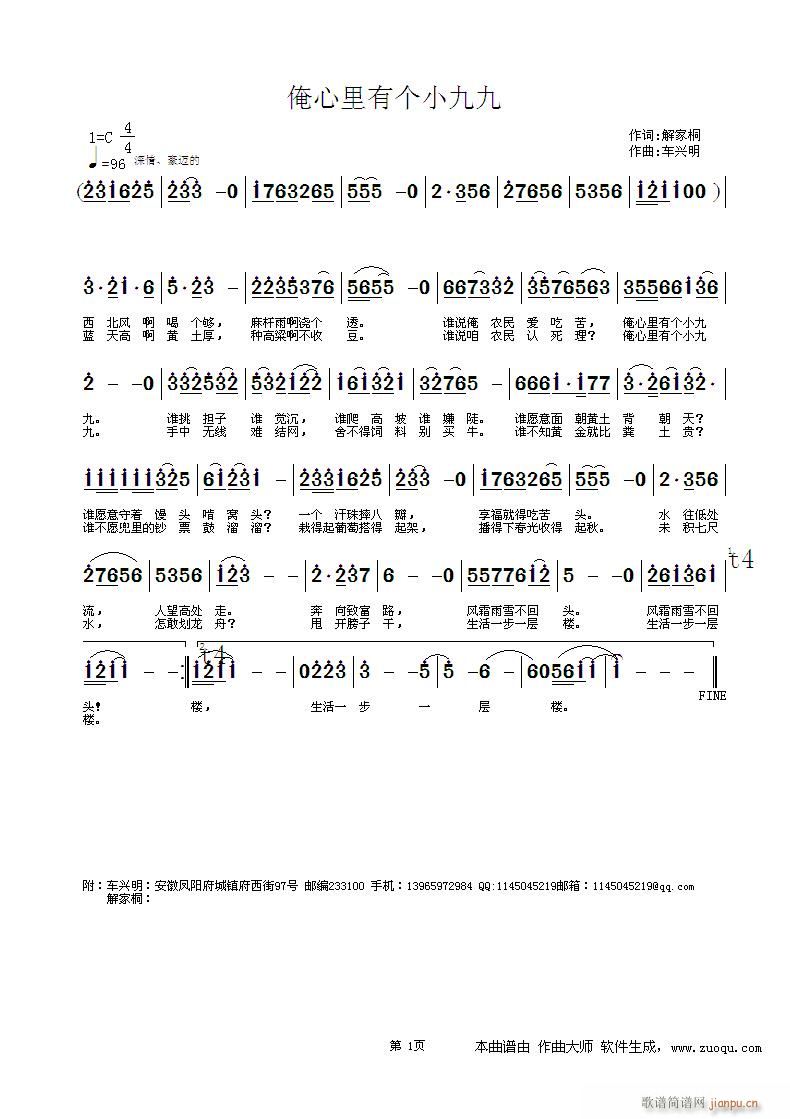 车兴明 解家桐 《俺心里有个小九九》简谱