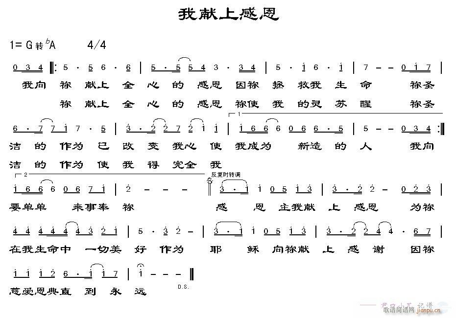 未知 《我献上感恩》简谱