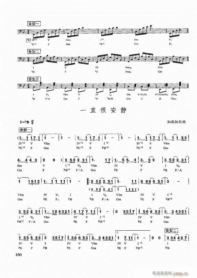 未知 《歌曲即兴伴奏实用教程121-180》简谱