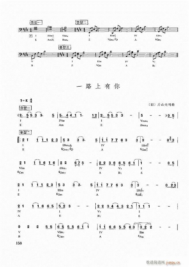 未知 《歌曲即兴伴奏实用教程121-180》简谱