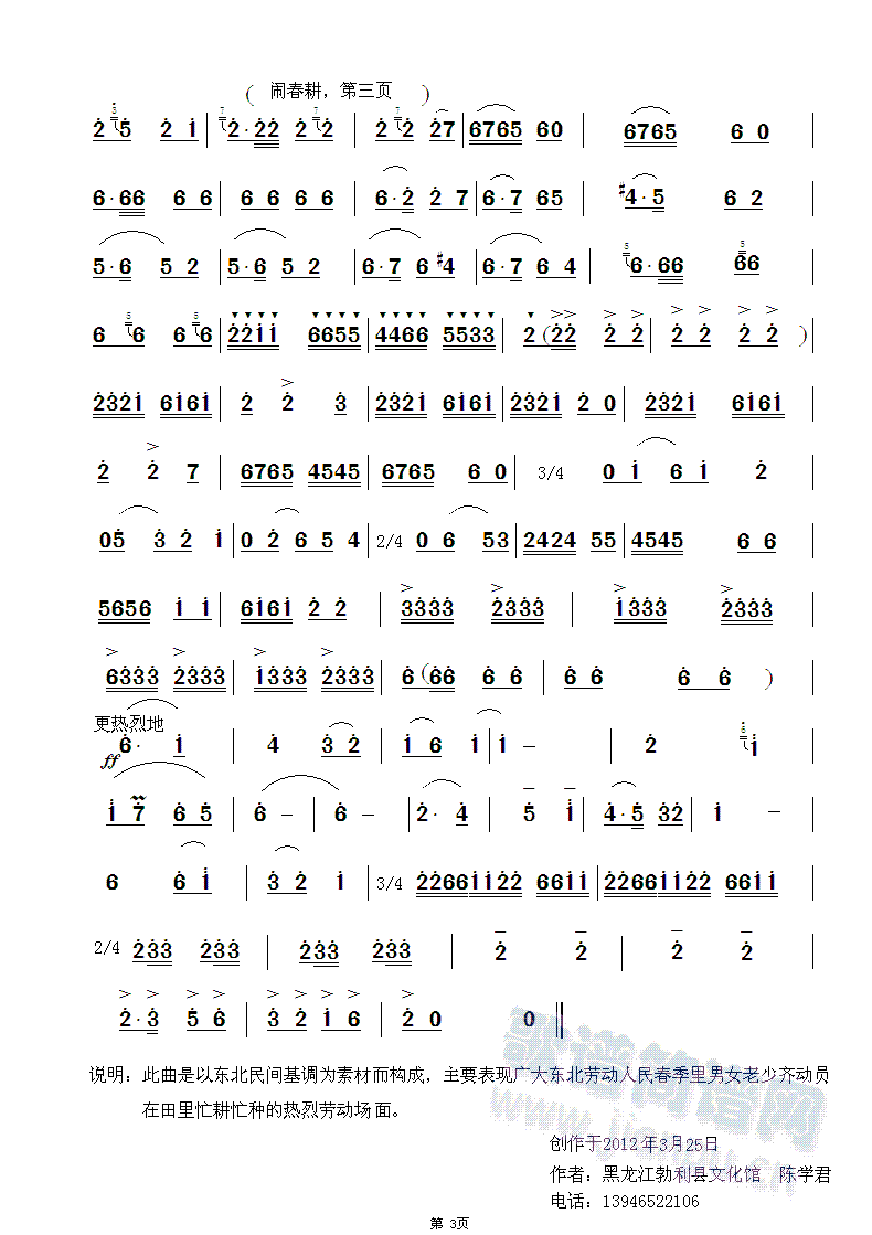 唢呐独奏   此曲是以东北民间基调为素材而构成，主要表现广大东北劳动人民春季里男女老少齐动员在田里忙耕忙种的热闹场面。 《闹春耕》简谱