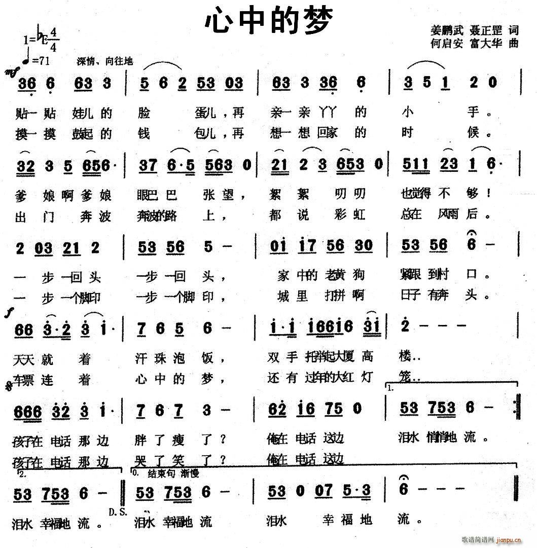 姜丽芳 黄一鸣   富大华 聂正罡 《心中的梦（姜鹏武 聂正罡词 何启安 富大华曲）》简谱