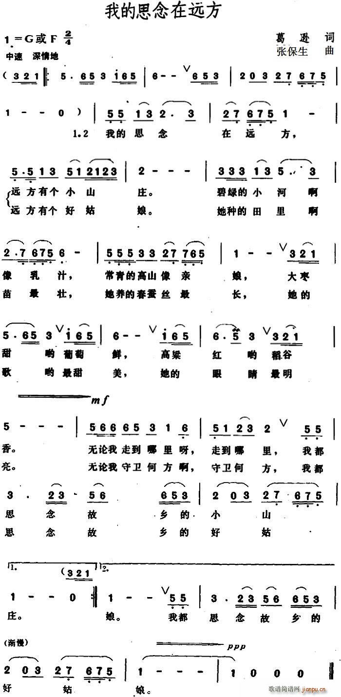 葛逊 《我的思念在远方》简谱
