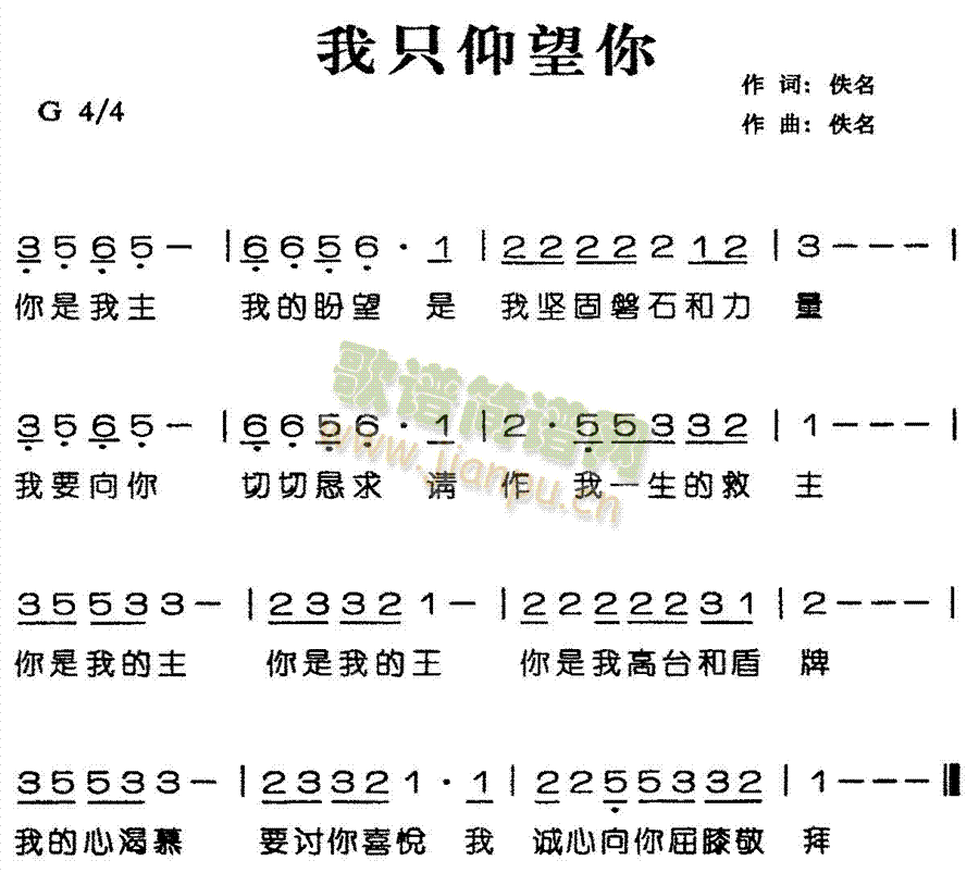 未知 《我只仰望你》简谱