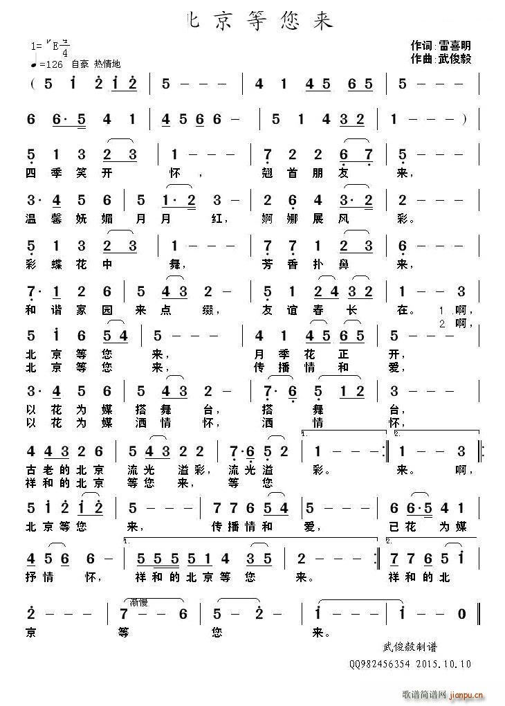 未知 《北京等您来》简谱