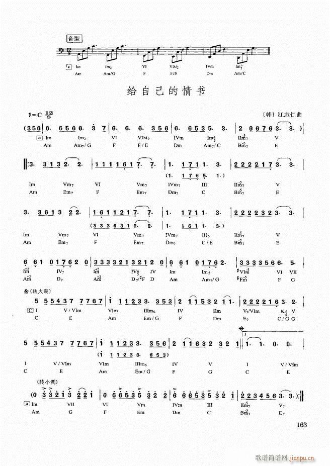 未知 《歌曲即兴伴奏实用教程121-180》简谱