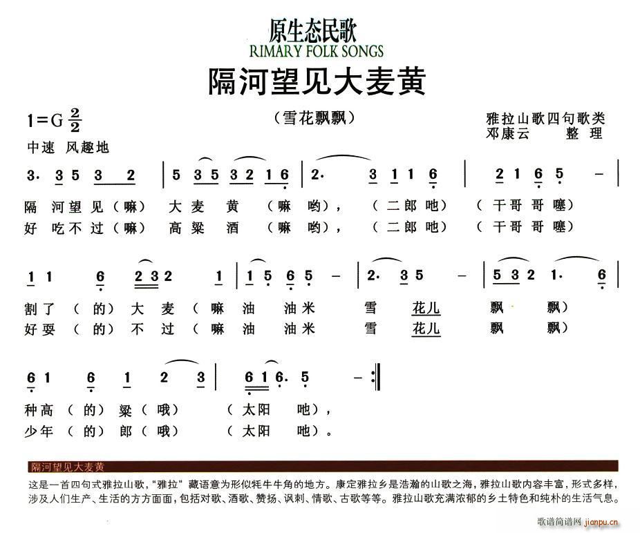 未知 《隔河望见大麦黄（又名：雪花飘飘）》简谱