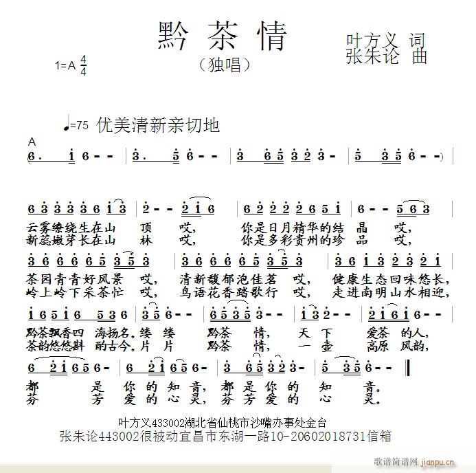 张朱论 叶方义 《黔茶情  叶方义 词  张朱论 曲》简谱