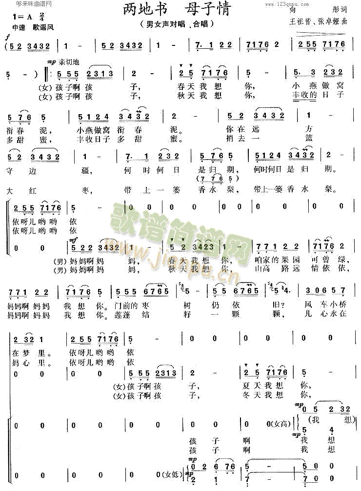 未知 《两地书母子情》简谱