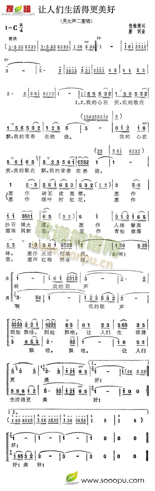 张振富耿莲凤 《让人们生活得更美好》简谱