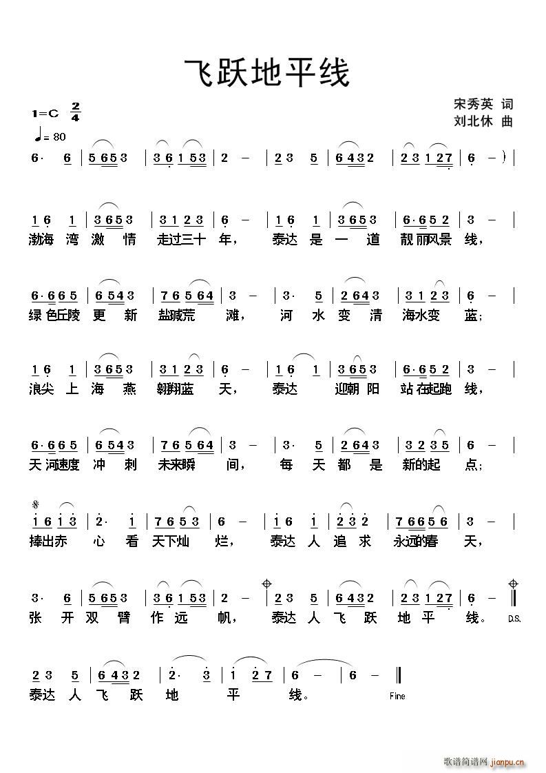 未知 《飞跃地平线》简谱