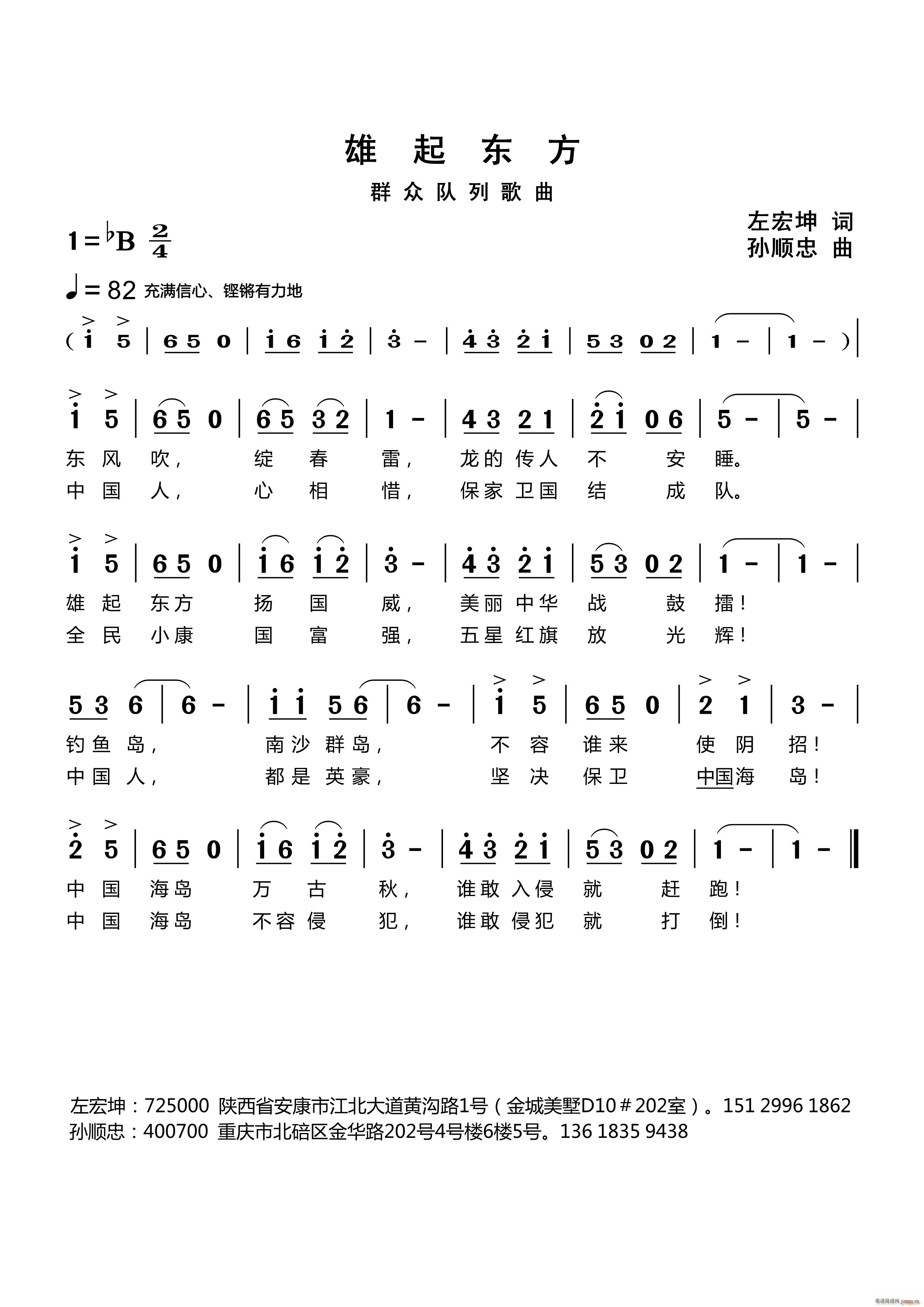 中国 中国 《雄起东方》简谱