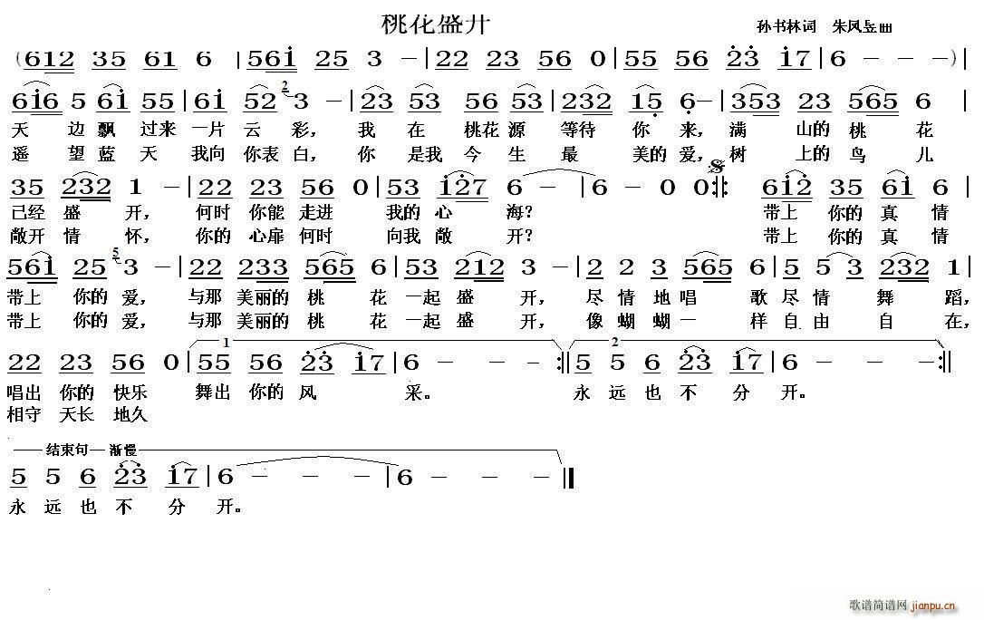 诚征   朱凤昱 孙书林 《桃花盛开》简谱