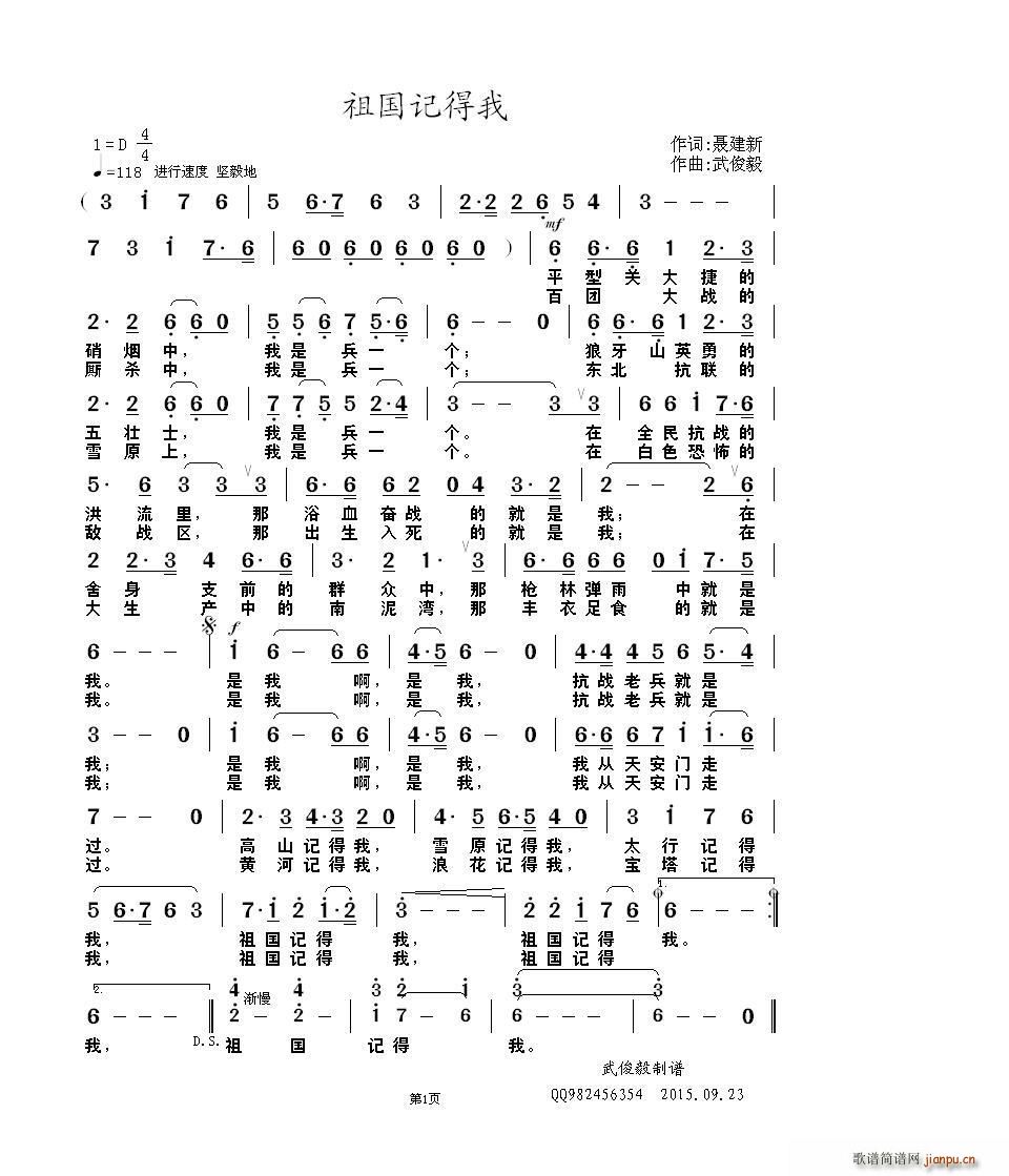 聂建新 《祖国记得我》简谱