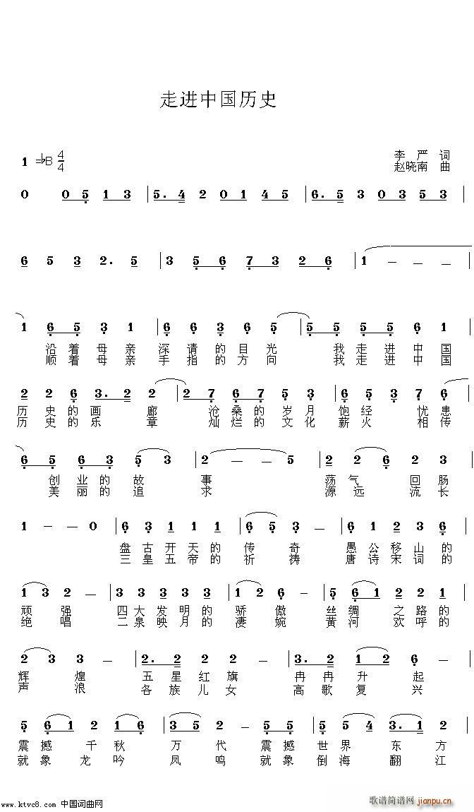 赵晓南 李严 《走进中国的历史》简谱