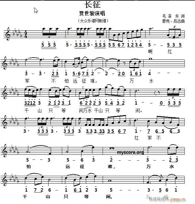 名家 《演唱的歌曲 长征（ 中外皆宜）》简谱