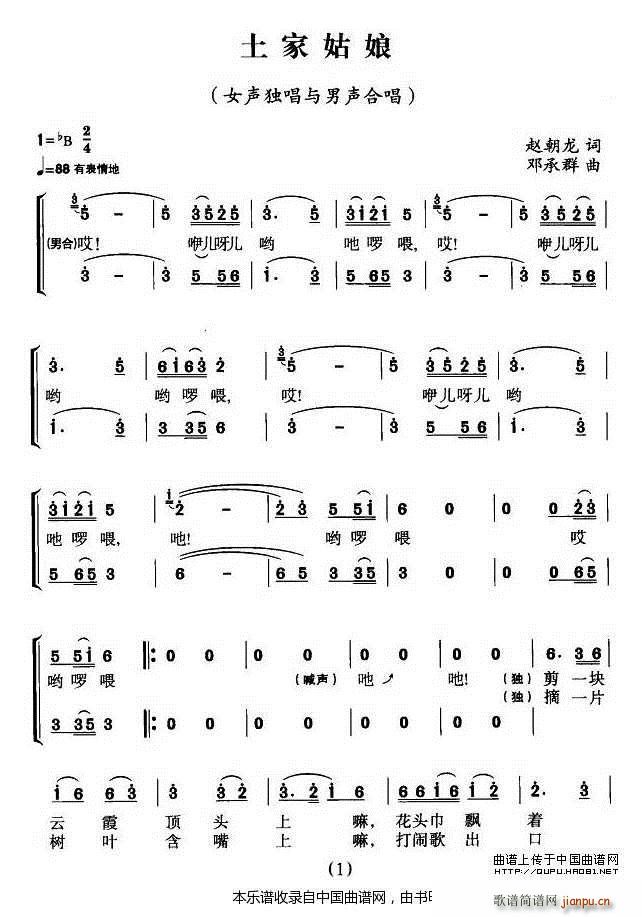 邓承群 赵朝龙 《土家姑娘 合唱谱》简谱