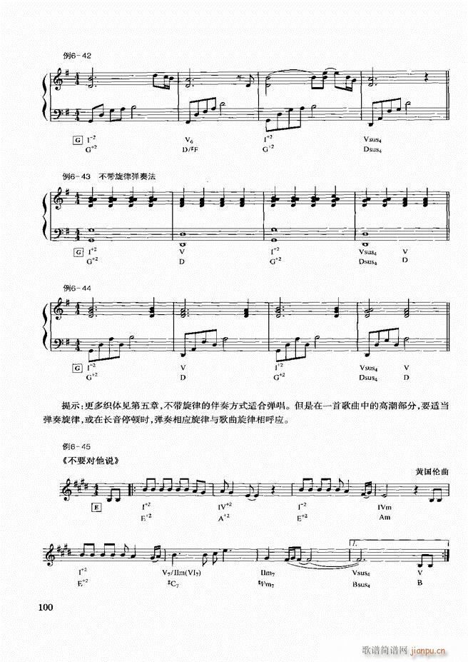 未知 《歌曲即兴伴奏实用教程61-120》简谱