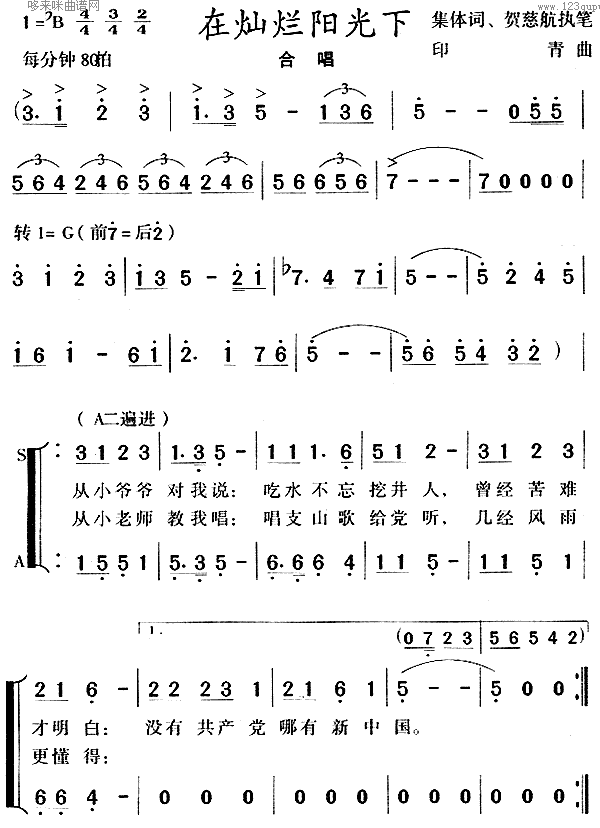 未知 《在灿烂阳光下》简谱