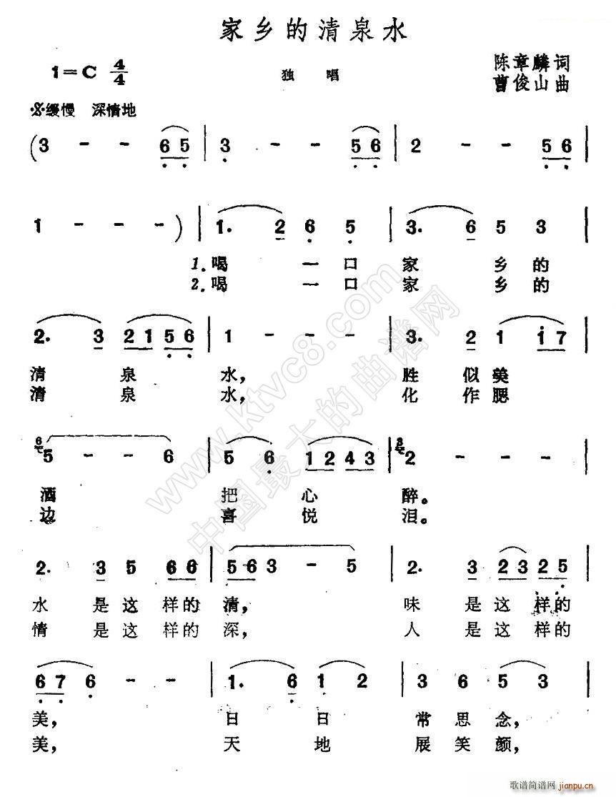 曹俊山 陈章麟 《家乡的清泉水》简谱