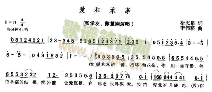 张学友   张学友/陈慧娴 《爱与承诺》简谱