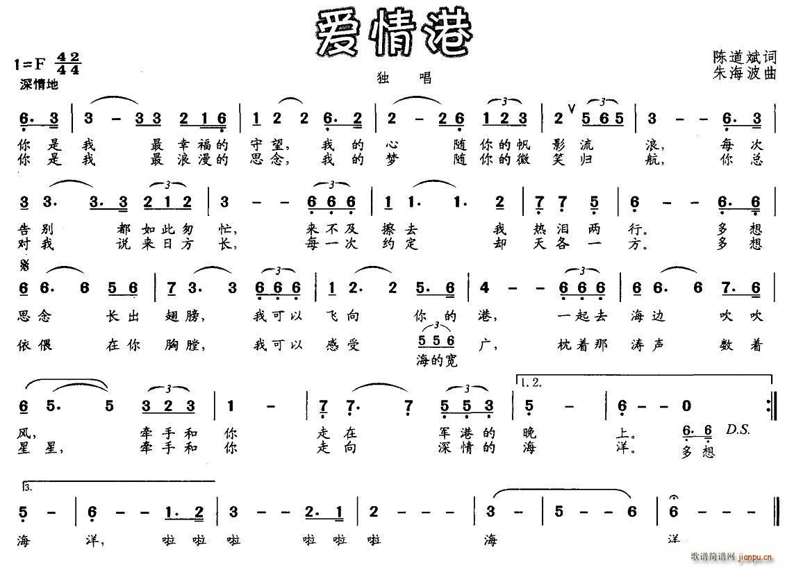 姜婷婷   陈道斌 《爱情港》简谱