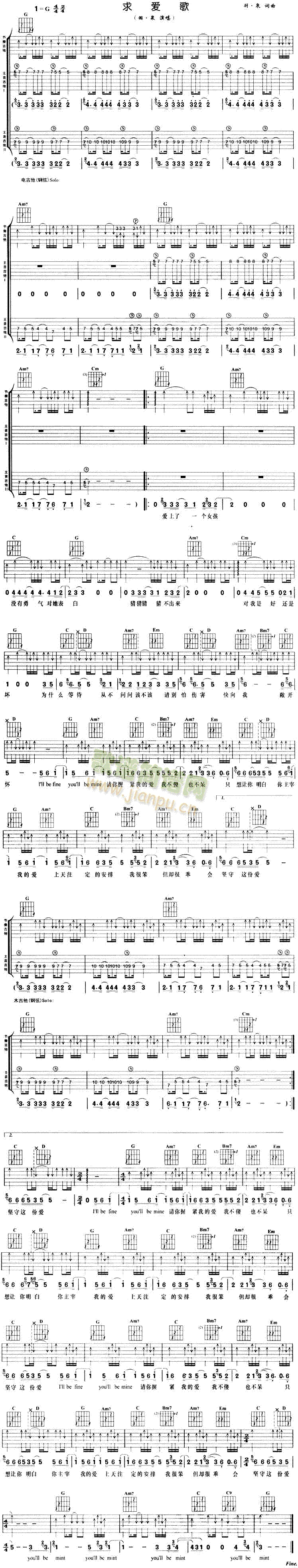 羽·泉 《求爱歌》简谱