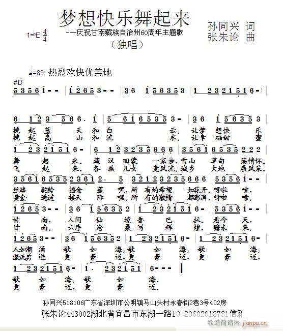 张朱论 孙同兴 《梦想快乐舞起来  孙同兴 词  张朱论 曲》简谱