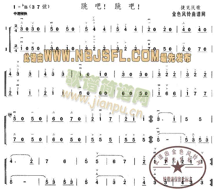 未知 《跳吧跳吧》简谱