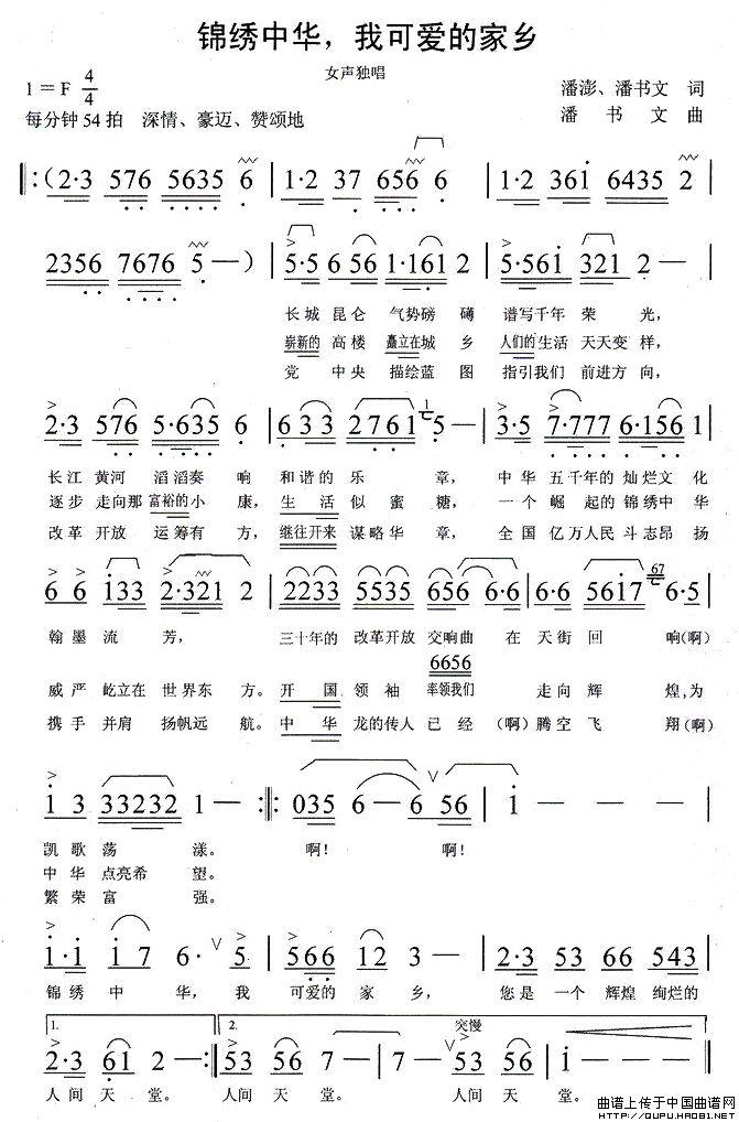 未知 《锦绣中华，我可爱的家乡》简谱