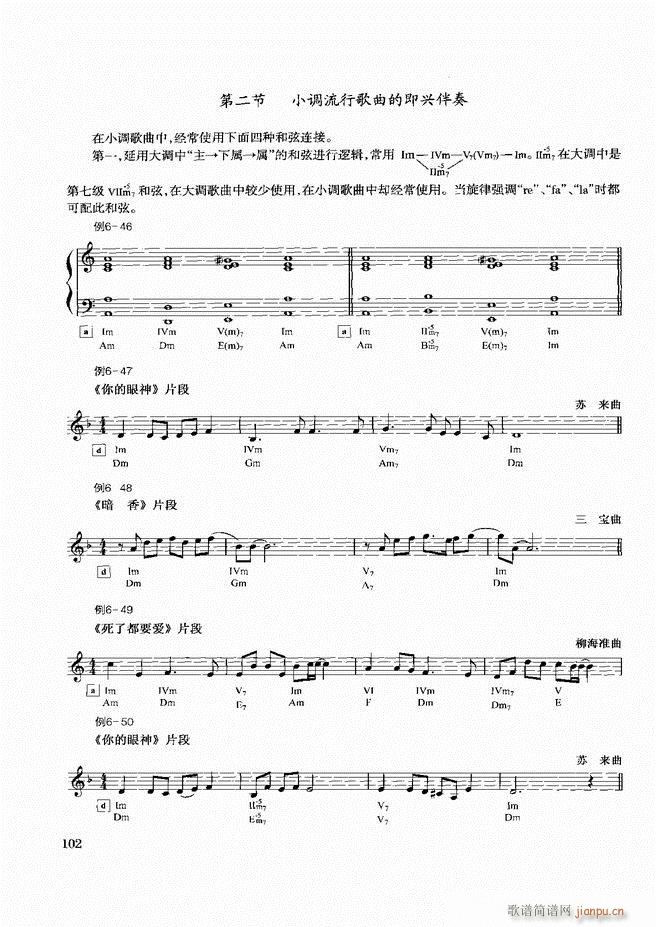 未知 《歌曲即兴伴奏实用教程61-120》简谱