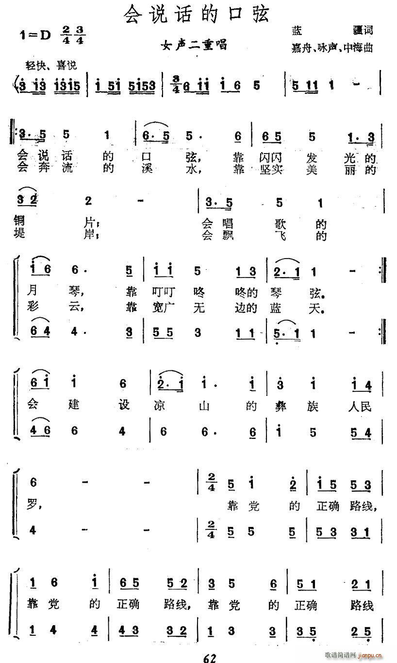 篮疆 《会说话的》简谱