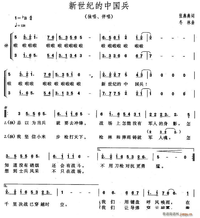 张燕燕 《新世纪的中国兵》简谱