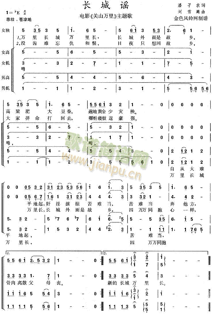 长城谣( 《关山万里》简谱