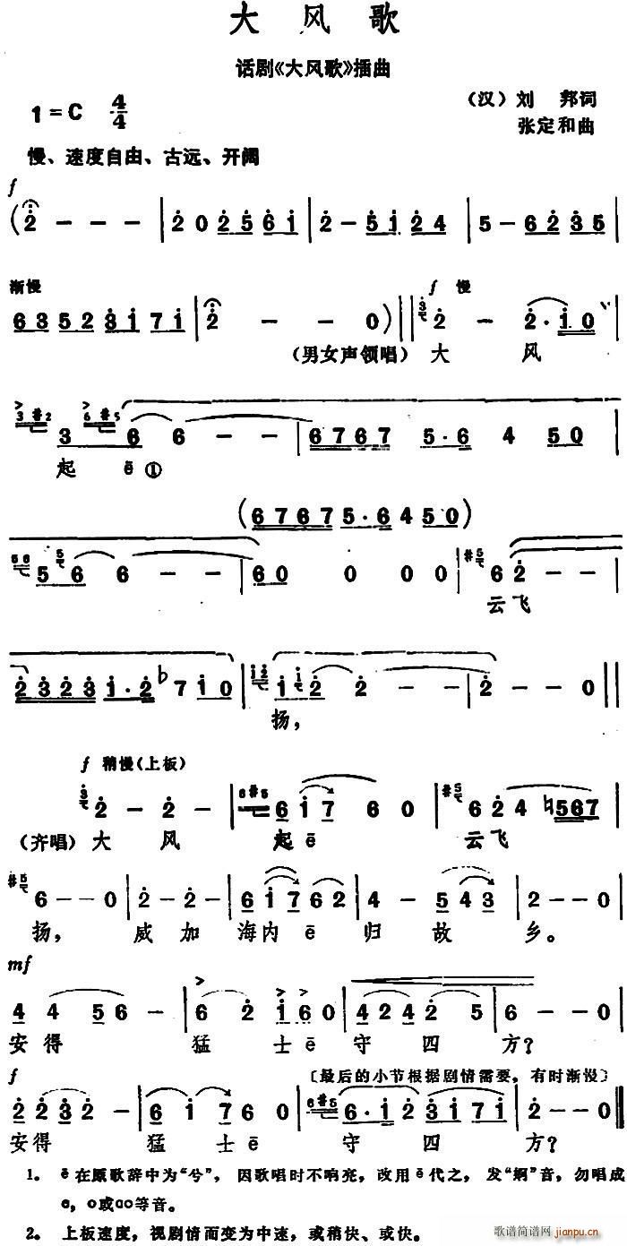 张定和 张定和曲 《大风歌 （[汉]刘邦 词 张定和曲）》简谱