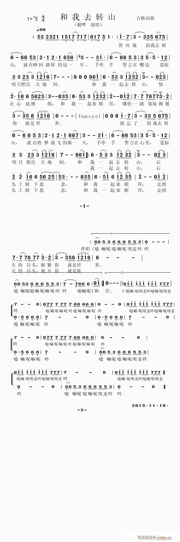 根呷 《和我去转山》简谱