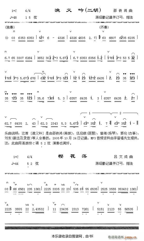 未知 《渔父吟 樱花落1》简谱