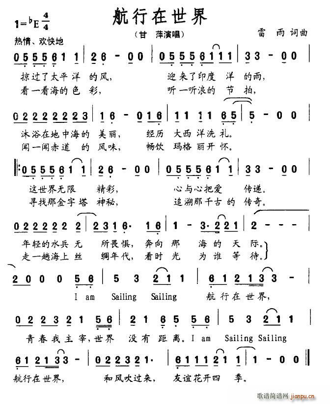 甘萍   雷雨 《航行在世界》简谱