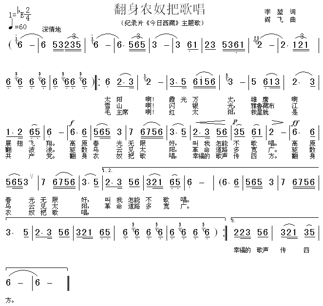 翻身农奴把歌唱（ 《今日西藏》简谱