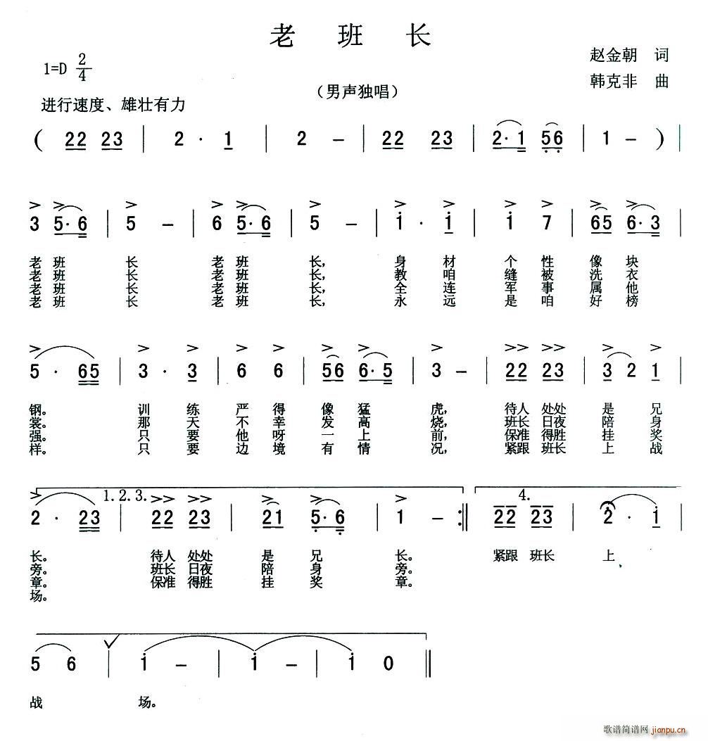 赵金朝 《老班长》简谱