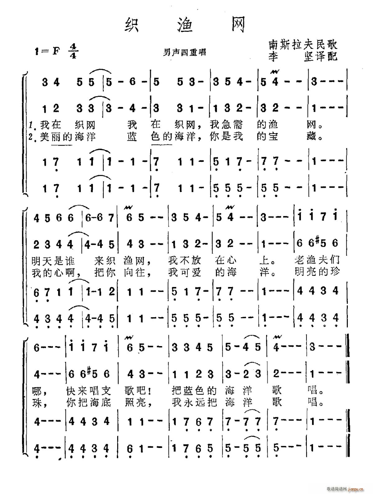 未知 《织渔网（南斯拉夫民歌）》简谱