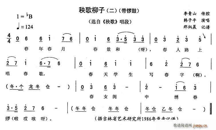 韩子平 《秧歌》简谱