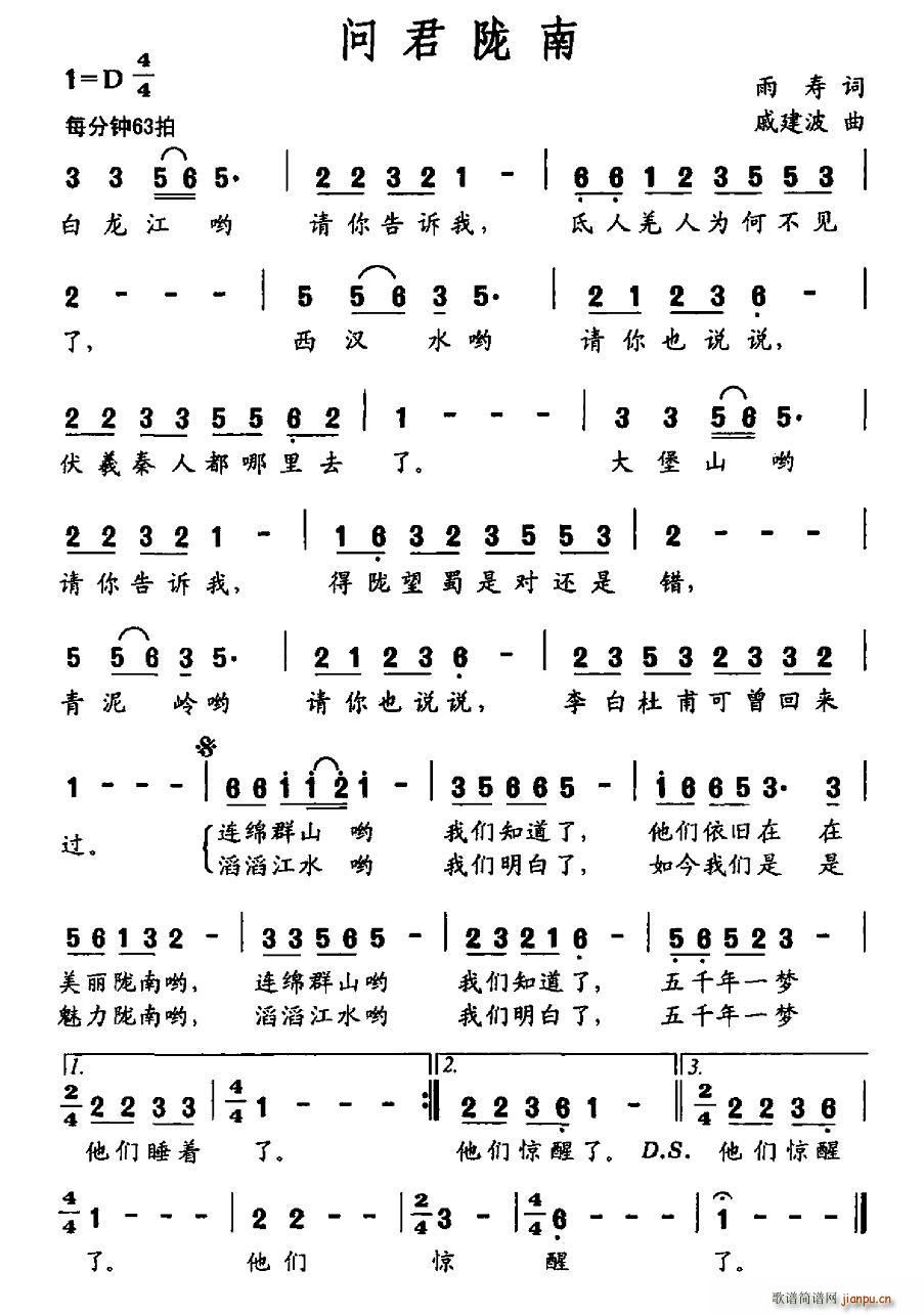孙媛   雨寿 《问君陇南》简谱