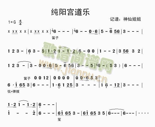 音乐 《纯阳宫道乐》简谱