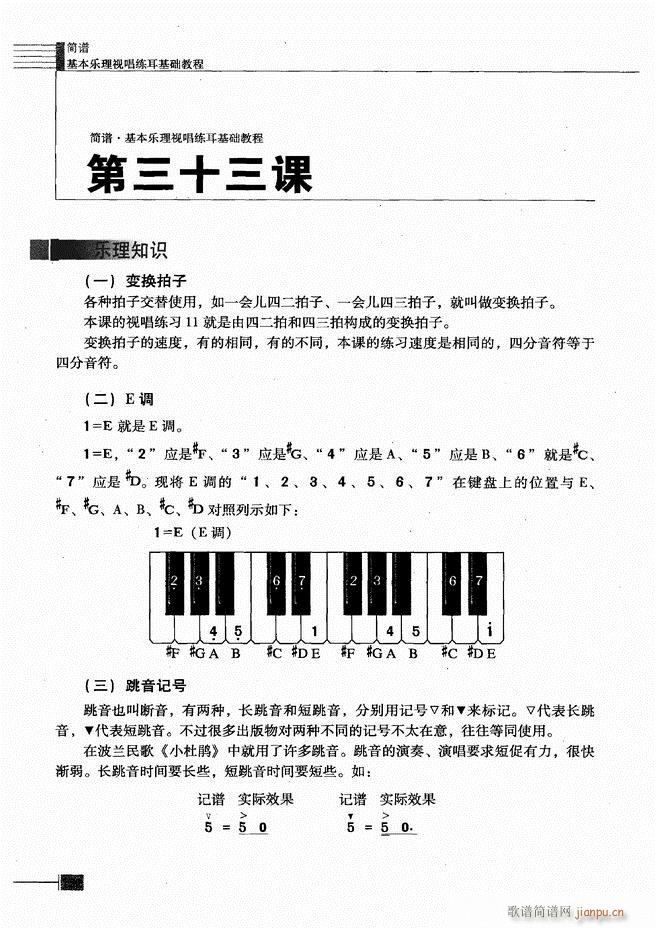 未知 《基本乐理视唱练耳基础教程121-180》简谱