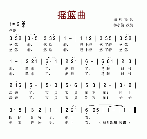 未知 《摇篮曲(满族民歌)》简谱