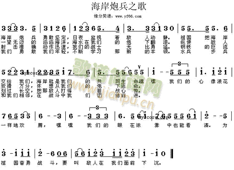 军歌 《海岸炮兵之歌》简谱