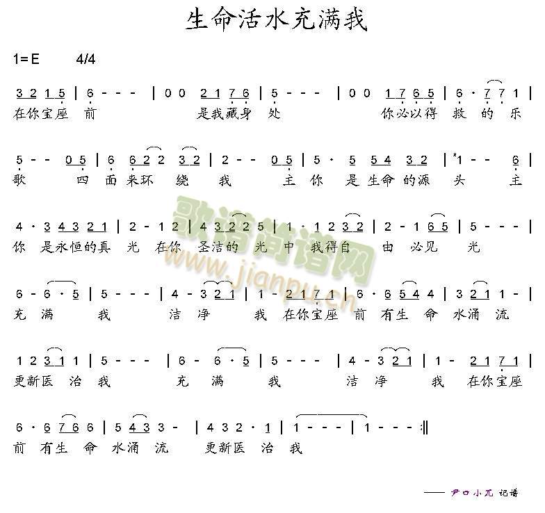 未知 《生命活水充满我》简谱