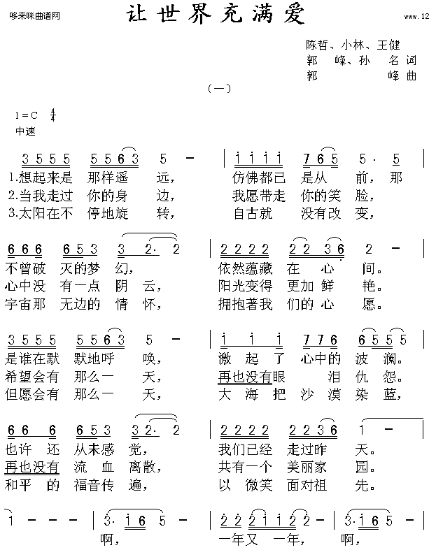 未知 《让世界充满爱(群星)》简谱